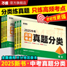 2026万唯中考高频考点真题分类卷全国版语文数学英语物理化学道法历史生物地理真题分类卷初二初三试题精选研究八年级九年级专项训练全国中考真题汇编万维官方旗舰店 78折 生地会考必备【地生】2本 实拍图