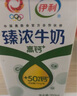 伊利臻浓牛奶 mini版臻浓125ml*20盒/箱 咖啡搭档 礼盒装 实拍图
