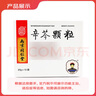 [乐家老铺] 辛芩颗粒20g*10袋/盒 实拍图