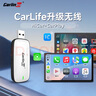 Carlinkit车连易车连易百度CarLife升级无线Carplay二合一奔驰宝马本田互联盒 实拍图