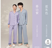 松山棉店商场同款睡衣女情侣家居服男士睡衣棉加莫代尔开衫套装 女士-松枝刺绣-暮山紫 M （女士160，男士170） 实拍图