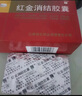 [老方] 红金消结胶囊0.4g*48粒/盒 实拍图
