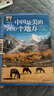 图说天下·国家地理系列：中国最美的100个地方【11-14岁】暑假作业 一升二暑假衔接 小升初暑假衔接 实拍图