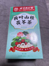 同仁堂荷叶山楂茯苓茶搭白芥子茶减肥瘦肚子燃脂湿祛茶泡水养生茶120g 实拍图