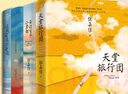 张嘉佳作品集四册（天堂旅行团+云边有个小卖部+从你的全世界路过+让我留在你身边） 实拍图