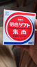 利百代 速干印台 快干明色朱肉印泥红色纱布55MM  MS-50 实拍图