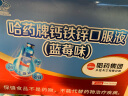 哈药钙铁锌口服液90支0蔗糖三精蓝瓶钙儿童补钙葡萄糖酸钙锌口服溶液 实拍图