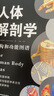 人体解剖学 实拍图