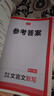 2026一本高中文言文完全解读高中语文必背古诗文译注及赏析详解必备高一高二高三文言文全解一本通人教版必修选修全解全释全析古诗文翻译书 文言文全解+必备文言文默写 高中通用 实拍图