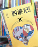 四大名著青少版（附彩绘大页 思维导图 原著珍藏版）： 红楼梦+水浒传+三国演义+西游记（正版白话文 疑难字注音注释 中小学课外阅读经典读物）黑神话悟空 小说 哪吒协助孙悟空降妖除魔 实拍图