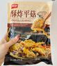 美好 酥炸平菇2斤装1kg 预制菜快手菜半成品菜油炸小吃 空气炸锅食材 实拍图
