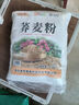 焙乖乖荞麦面粉纯荞麦面家用正宗荞麦粉乔麦面干面粉0无糖精粗粮窝窝头 荞麦面粉5斤装 实拍图
