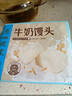 广州酒家利口福 牛奶馒头600g*2袋 48个 儿童早餐 包子馒头 速食食品 面点 实拍图