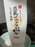 莎娜SANA美肌保湿卸妆深层清洁男士女士洁面膏洗面奶180g 实拍图