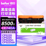 得印CE740A硒鼓适用惠普cp5225硒鼓cp5225n cp5225dn打印机墨粉盒 307a硒鼓黑色 实拍图