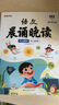 时光学 小学语文晨诵晚读（5-6年级）读出好文章晨诵美文每日打卡计划 实拍图