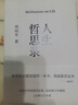 人生哲思录（周国平哲思精华总集，最新珍藏版！提供122种人生答案，翻开一目了然） 实拍图