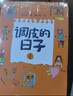 调皮的日子（注音版）（套装共4册） 实拍图