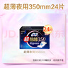 苏菲卫生巾夜用290mm姨妈巾量大加长量多整箱套装批发 超熟睡 350mm 24片 实拍图