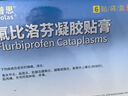 【原研进口】泽普思 氟比洛芬凝胶贴膏 40mg*6贴（2盒装） 实拍图