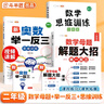 斗半匠 数学母题解题大招 二年级数学思维训练 奥数举一反三 小学数学解题方法技巧拓展每日一练【3册】 实拍图