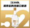 江小白小瓶酒 52度纯粮清香白酒 150ml*6瓶 固态法口粮酒  实拍图