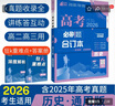 2026高考必刷题 历史合订本 （通用版） 高考总复习 高三复习资料 理想树图书 实拍图