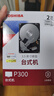 东芝(TOSHIBA)2TB 台式机机械硬盘 256MB 7200RPM SATA接口 P300系列(HDWD320) 实拍图