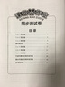 课堂小作业：英语（四年级下 R） 晒单实拍图