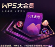 WPS大会员1年卡 含超级会员所有功能+WPS AI 金山办公软件PDF转word官方正版 图片处理PDF编辑转换文档修复批量输出长图1T云空间 海量模板资源 兑换码发货 WPS大会员1年 实拍图