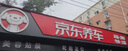 京东更换机油机滤服务 仅工时 到店施工（不含实物） 30天有效期 实拍图