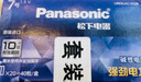 松下（Panasonic）进口7号数码碱性电池整盒40粒适用于遥控器玩具键盘鼠标  实拍图