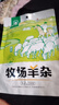 草原汇香 牧场羊杂250g*3袋熟食羊杂汤羊杂碎开袋即食内蒙特产 实拍图