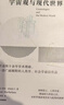 宇宙观与现代世界 英国国宝级院士40年学术精华 人类学 社会学 东西方 世界观 思想史 剑桥院士 艾伦·麦克法兰 著 中信出版社 实拍图