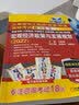  备考咨询工程师2023教材配套辅导 教习全书4科全套 注册咨询工程师考试指导用书 考点精解+练习题 可搭历年真题试卷 实拍图
