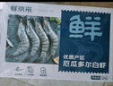 鲜京采 原装进口厄瓜多尔白虾 净重3.3斤 特大号20-30规格 33-50只/盒 实拍图