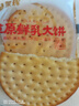 蒙辉草原鲜乳大饼饼干原味308g蒙古特产儿童即食休闲饼干清凉季零食 实拍图