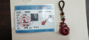 灵菲朱砂麒麟平安扣汽车钥匙扣马年本命年骐骥红挂件男女生日礼物证书 实拍图