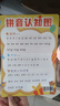 拼音口诀歌拼音认知图 拼音字母表早教启蒙识字卡片儿童声母韵母整体认读音节一年级挂图 软白板 [2-8岁]  课外书课外 自主阅读假期读物凑单神器省钱卡 实拍图