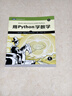 用Python学数学（图灵出品） 实拍图