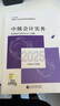 【现货速发 官方正版】中级会计实务 2025新版中级会计官方教材 中级会计师职称财政部 实拍图