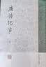 唐诗纪事（全二册） 实拍图