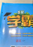 2025 5星学霸三年级下册语文人教部编全国通用经纶五星学霸3下作业本天天练专项训练习册 实拍图