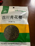 川珍青花椒52g 四川一级 特麻干花椒藤椒麻椒 火锅原料调料佐香辛料 实拍图