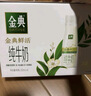 伊利金典3.8g乳蛋白 鲜活纯牛奶整箱 250ml*8瓶 30天常温短保 礼盒装 实拍图
