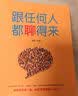 乌合之众自控力内心强大读心术心理学情商高职场社交 晋升气运心理学防抑郁书籍 逆商（专享价） 实拍图