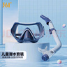 361°潜水镜潜水面罩防雾青少年儿童全湿式呼吸管器浮潜游泳装备 实拍图