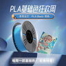 彩多屋3D打印耗材PLA+ Bio颜色丰富高强度不堵耗材1KG 适配拓竹 H2D P2S 通用大理石色 PLA+Bio黑色AC419 实拍图
