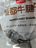 恒都 国产原切牛腱子肉 2斤 冷冻 不含腱子芯 谷饲牛肉 实拍图