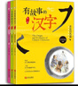 有故事的汉字（探寻汉字本源 让孩子轻松掌握汉字听写 推荐 全3册） 课外阅读 阅读 课外书暑假作业 一升二暑假衔接 小升初暑假衔接 实拍图